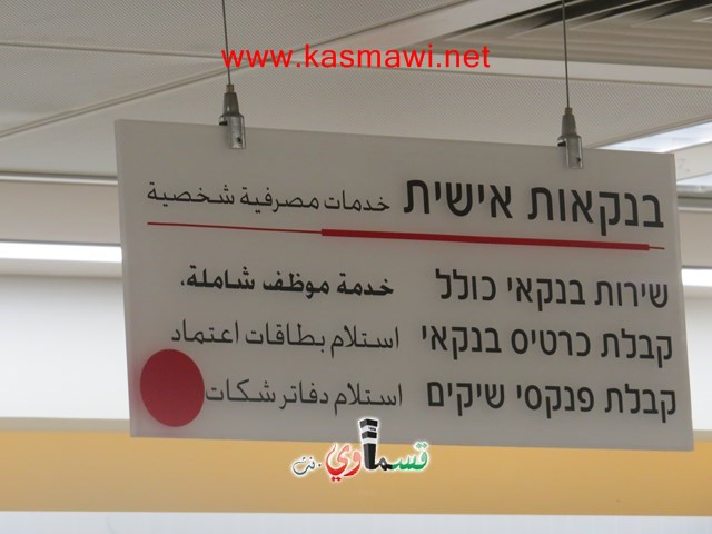 كفرقاسم : في الاسبوع الاول لافتتاح بنك هبوعليم 315 حساب جديد والاقبال كالماء للعطشان 